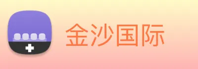 金沙国际 Logo